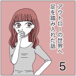 アウトローの世界へ足を踏み入れた話5