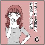 アウトローの世界へ足を踏み入れた話6