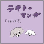 テキトーマンガ「旅行②」