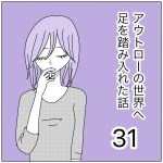 アウトローの世界へ足を踏み入れた話31